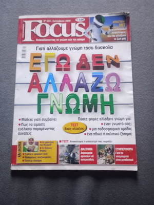 Focus Νο103 2008 μεταχειρισμένο