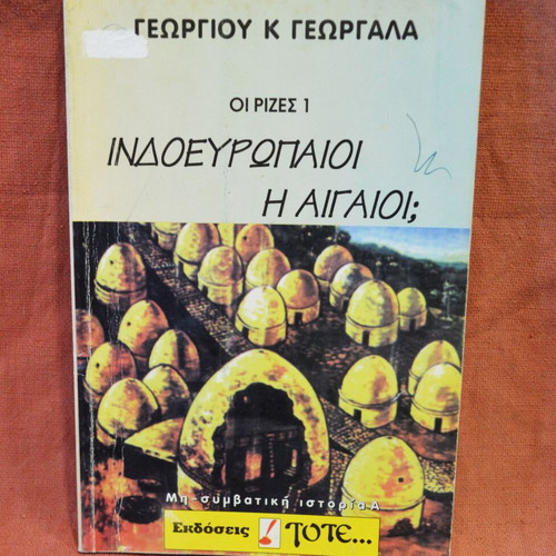 Indo-Europeans or Aegeans 1996 edition like new
