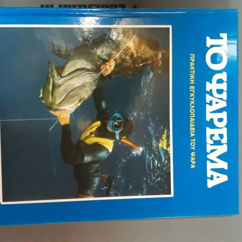 To Psarema Practical Encyclopedia of the Fisher used, 4 volumes
