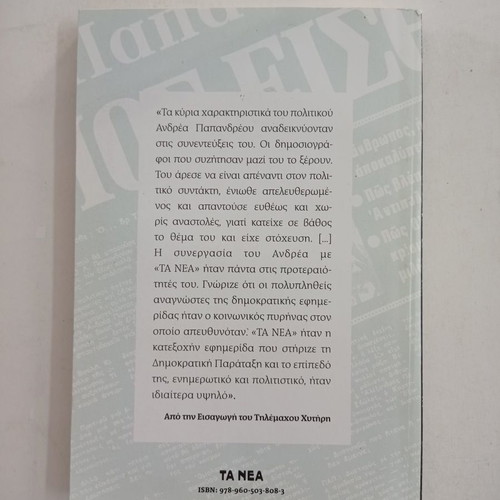 Andreas Papandreou Etsi Tha Ginei I Allagi used book