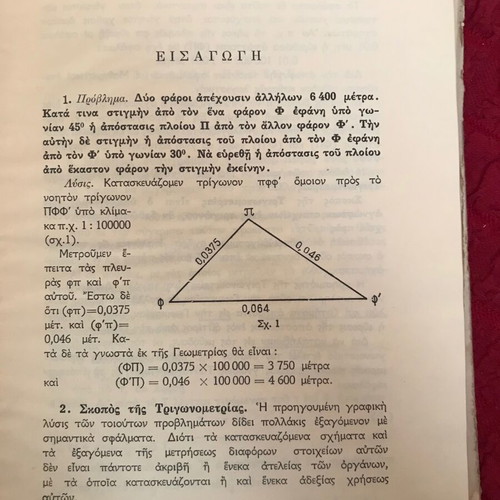 Trigonometry used, 1956 edition for Gymnasium Grade H