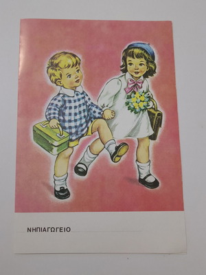 Ενθύμιο νηπιαγωγείου άριστη κατάσταση