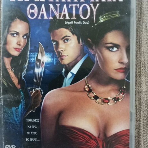 DVD Πρωταπριλιά Θανάτου σε πολύ καλή κατάσταση με ελληνικούς υπότιτλους