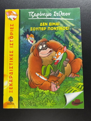 Geronimo Stilton book: I am not a super mouse!