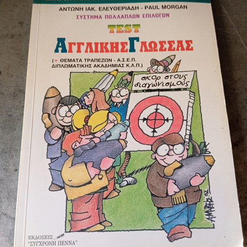 Test Agglikis Glossas book for bank and public exams