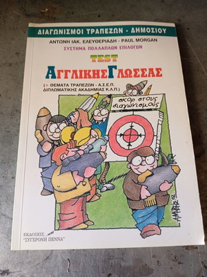 Test Agglikis Glossas book for bank and public exams