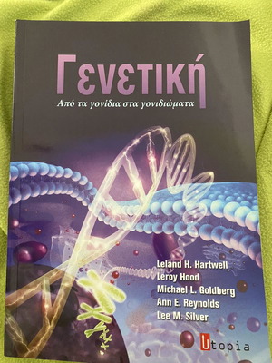 Γενετική καινούργιο