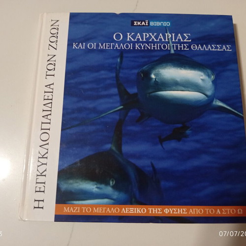 The Encyclopedia of Animals Volume 1 Used, Shark and Sea Predators