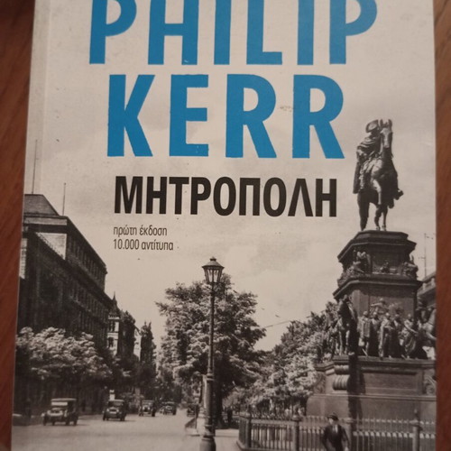Metropolis by Philip Kerr, Kedros Editions