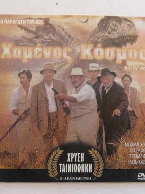 DVD The Lost World used, adventure, drama, fantasy