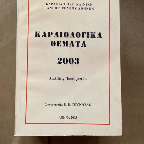 Medical books used, pack of 6 with cardiology topics from Hippocrates lectures