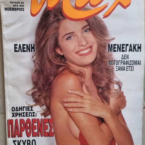Max Magazine Eleni Menegaki Issue 56 used, collectible