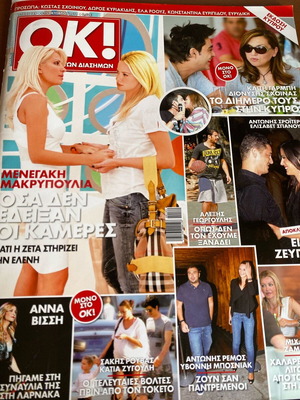OK! Magazine 2011 used, Menegaki, Vissi, Georgoulis, Garmbi, Remos