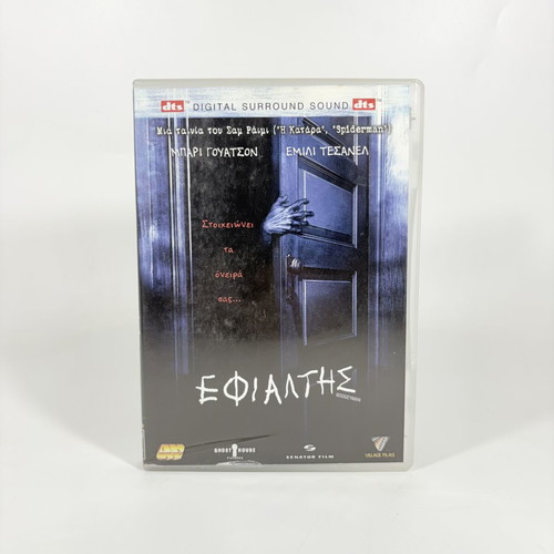 Boogeyman DVD used with Greek subtitles