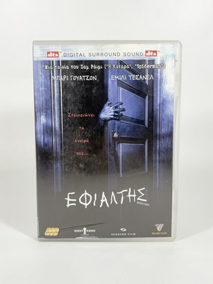 Boogeyman DVD used with Greek subtitles