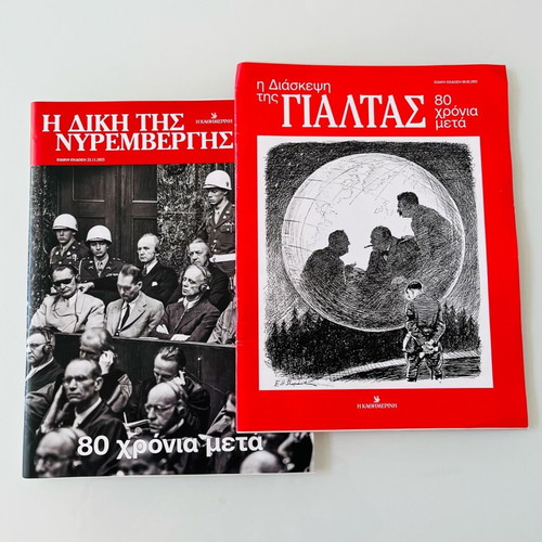 Set of 2 historical editions I Kathimerini 80 years later like new
