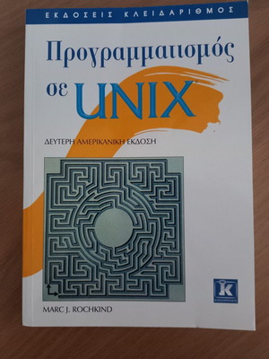 Programming in UNIX book by Marc J. Rochkind