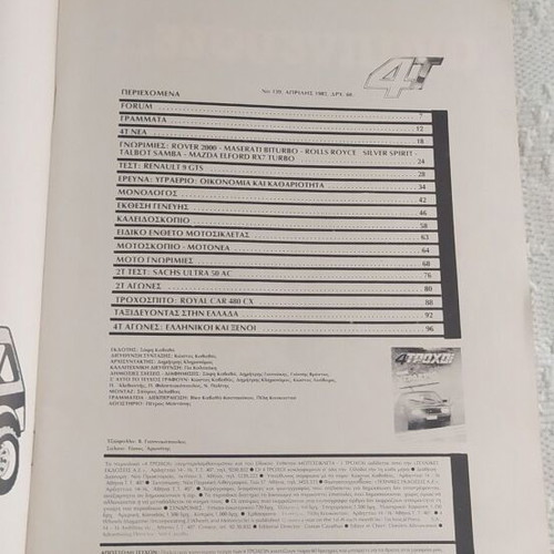 4 Trochoi magazine issue 139 April 1982 used