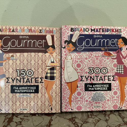 Vima Gourmet cookbooks like new, set of 2 with 450 recipes