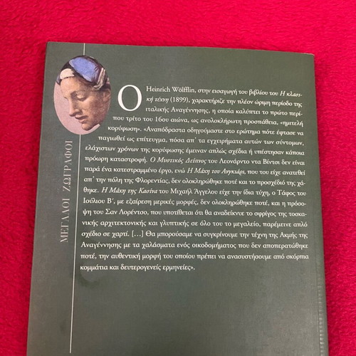 Michael Angelo art book used, Megaloi Zografos series