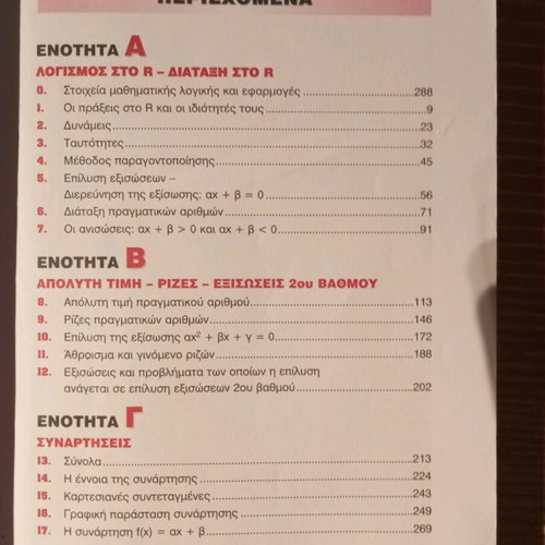 Algebra A Lykeiou used, volume A