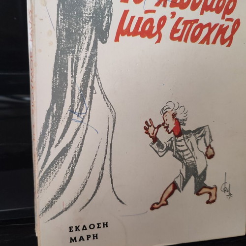 Books by Δημ.Ψαθας and Δημ.Χατζης like new, set of 5, Greek