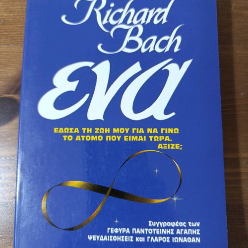 Ena by Richard Bach like new