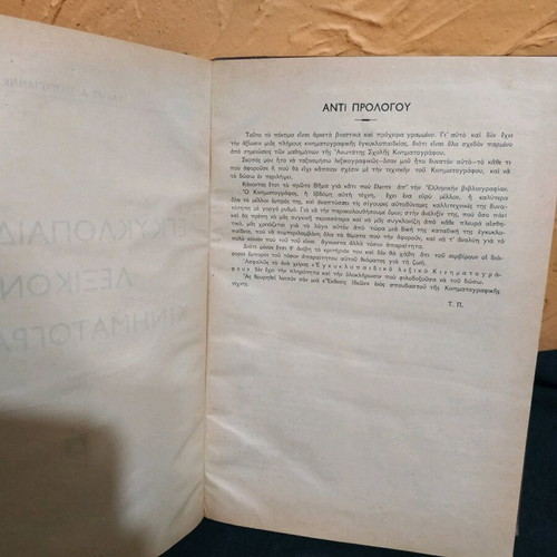 Encyclopedic dictionary of cinema used, 1957 edition