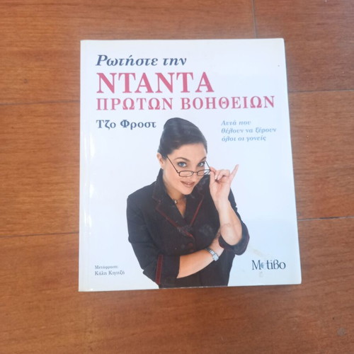 Nanny First Aid Joe Frost like new, psychology book