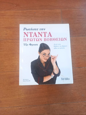 Nanny First Aid Joe Frost like new, psychology book