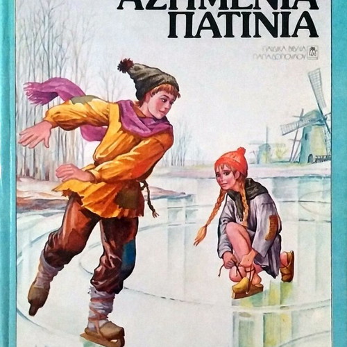 The Silver Skates book like new