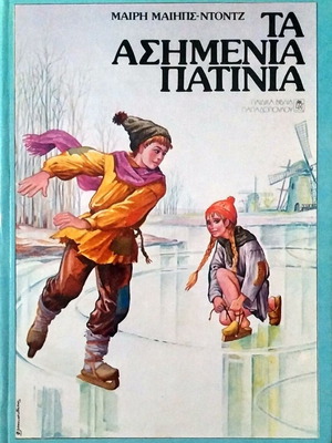 The Silver Skates book like new
