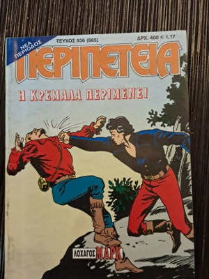 Peripeteia 936 (665) comic book used