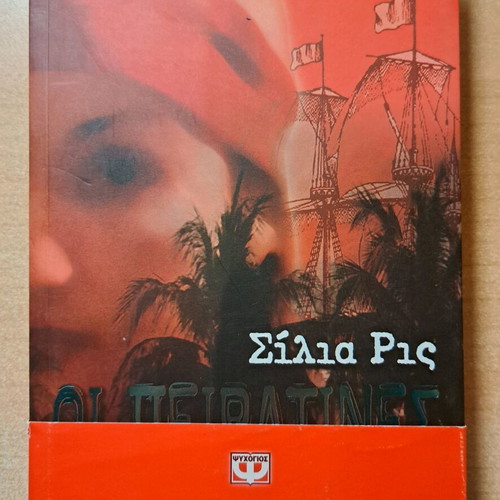 Oi Peiratines like new signed copy