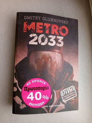 METRO 2033 Dmitry Glukhovsky
