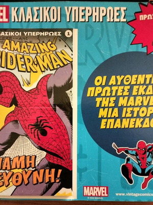 Marvel Classic Superheroes Amazing Spiderman New