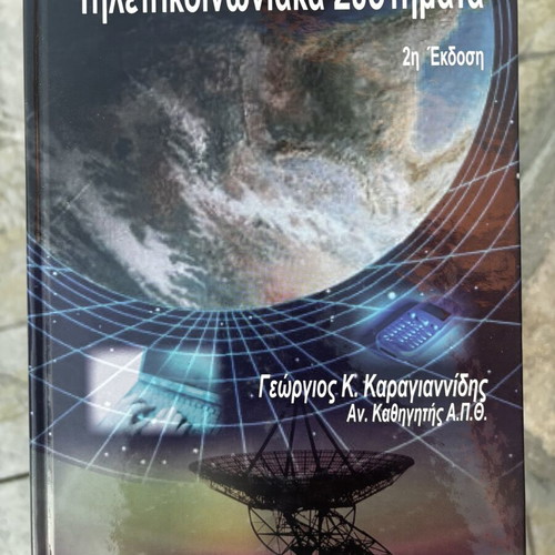 Georgios K. Karagiannidis Telecommunication Systems 2nd Edition book