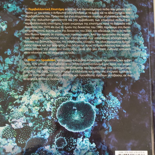 Environmental Science new academic textbook