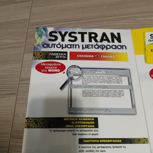 Systran Automatic Translation Software new, Greek-French