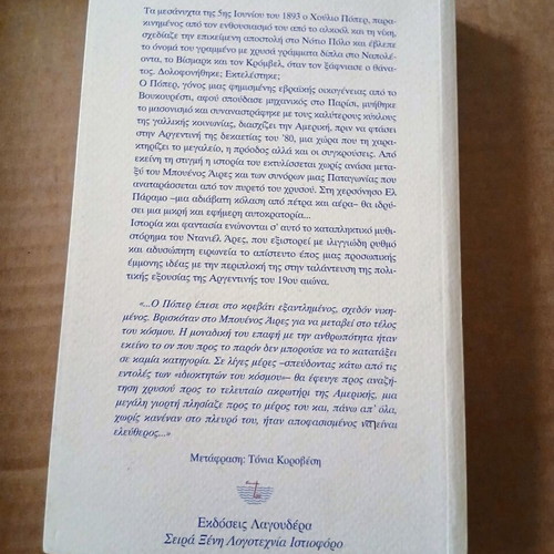 Poper The Patagonia of Gold novel, new, Greek