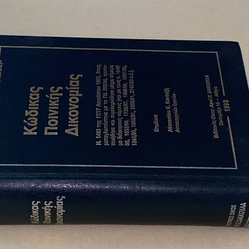 Code of Criminal Procedure Kontaxis 1993 new