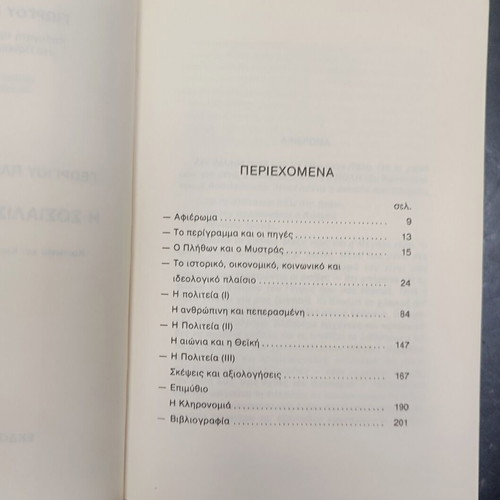 Georgios Plethon Gemistos - The Socialist State book