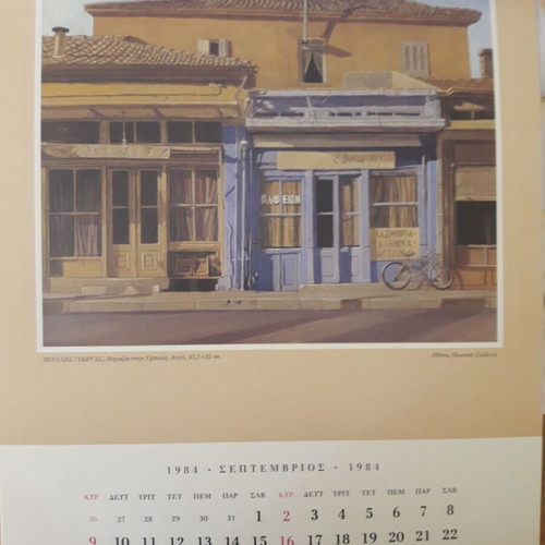 Commercial Bank 1984 Calendar like new with private collection art images