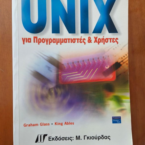 Unix for Programmers & Users book like new, Greek edition