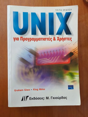 Unix for Programmers & Users book like new, Greek edition