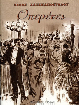 Nikos Chatzapostolou Operettas songbook