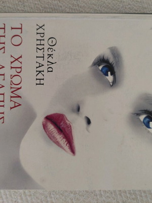 Βιβλία Ελληνικής λογοτεχνίας σαν καινούργια, σετ 3 τεμαχίων