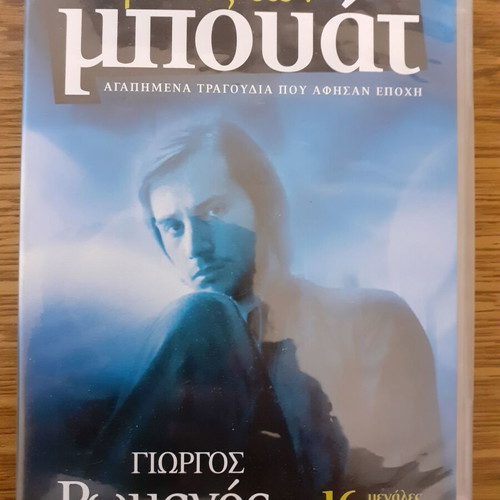 Giorgos Romanos Oi Fones Ton Bouat 16 Greatest Hits Music DVD