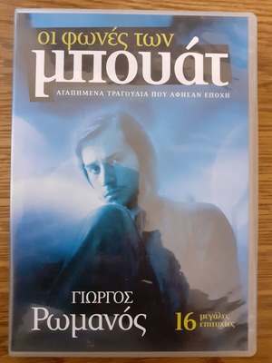 Giorgos Romanos Oi Fones Ton Bouat 16 Greatest Hits Music DVD