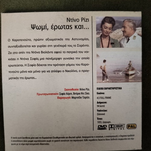 Pane amore e... DVD, foreign film with subtitles